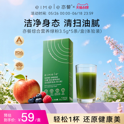 eimele亦餐综合营养绿粉家庭装维C膳食纤维营养补充6条/盒-sc