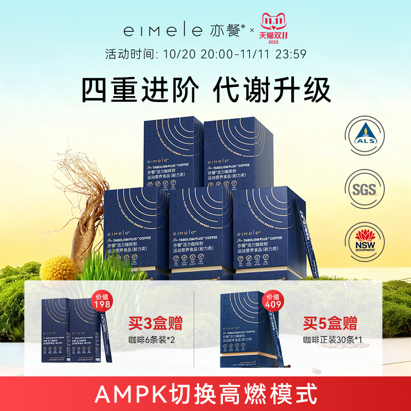 eimele亦餐代谢咖啡美式提神健身冷萃黑咖啡粉速溶0蔗糖-SC