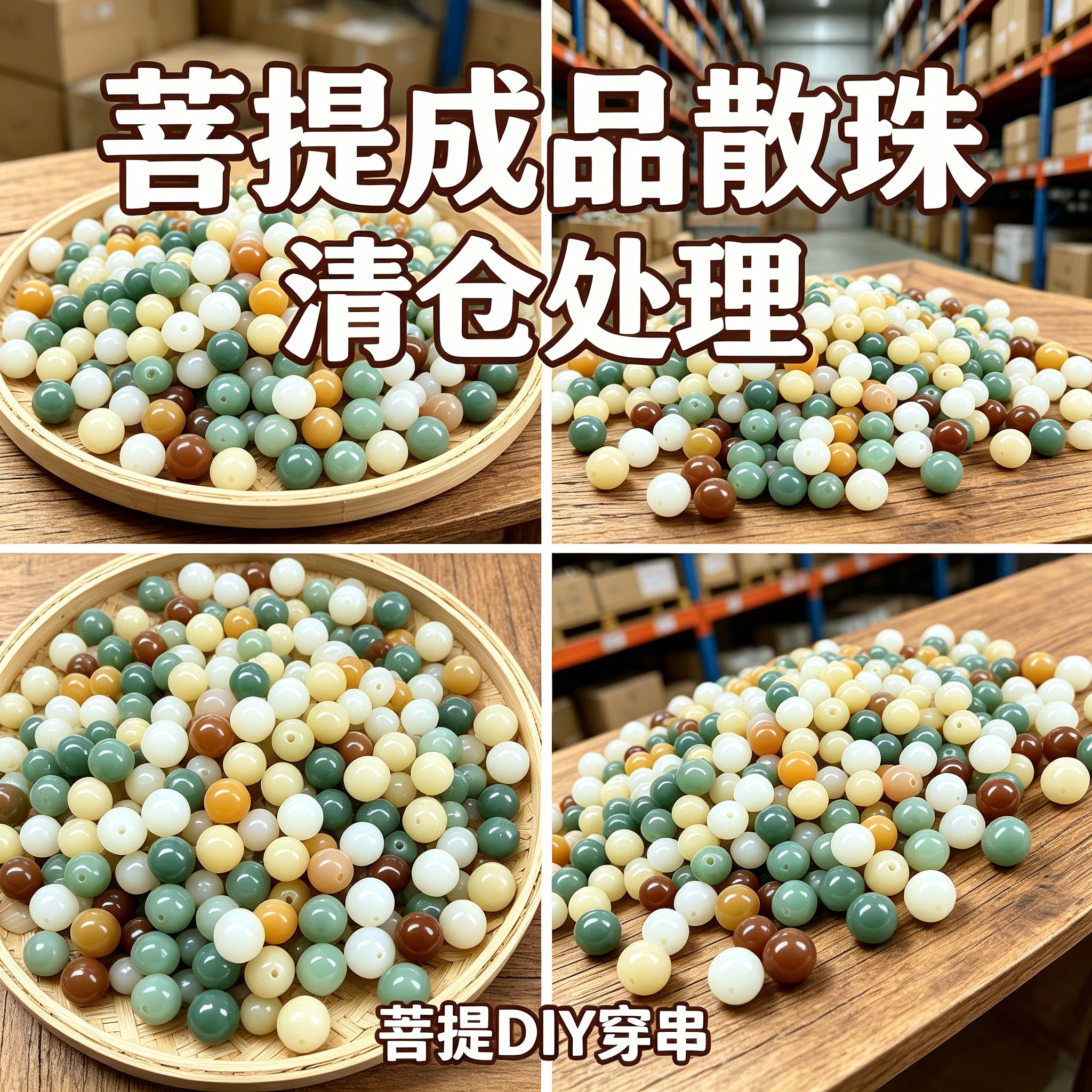 菩提根散珠子天然菩提根真品手串手链diy绕指柔佛珠文玩