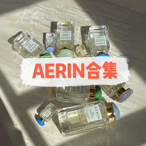 香水分装小样AERIN牡丹