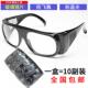 10副装 焊工专用玻璃眼镜防强光弧光电焊护目镜防飞溅劳保防护眼镜