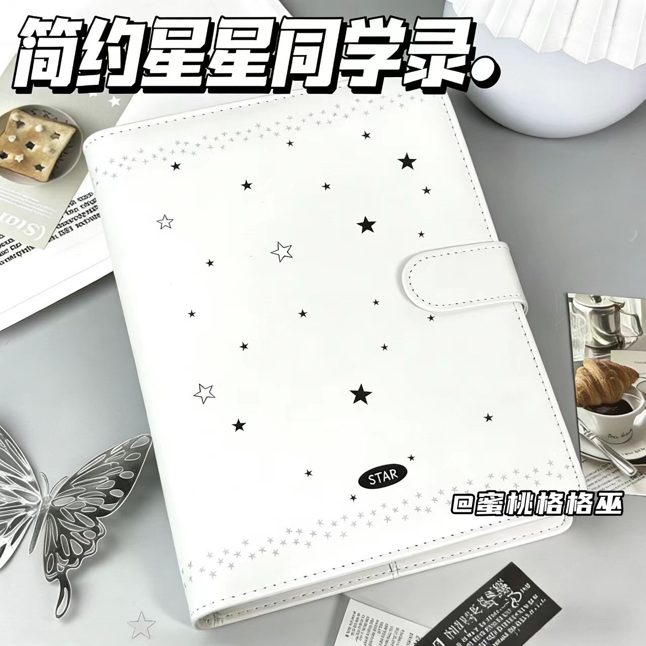 简约星星皮质同学录高颜值ins小学生六年级韩系不撞款毕业纪念册
