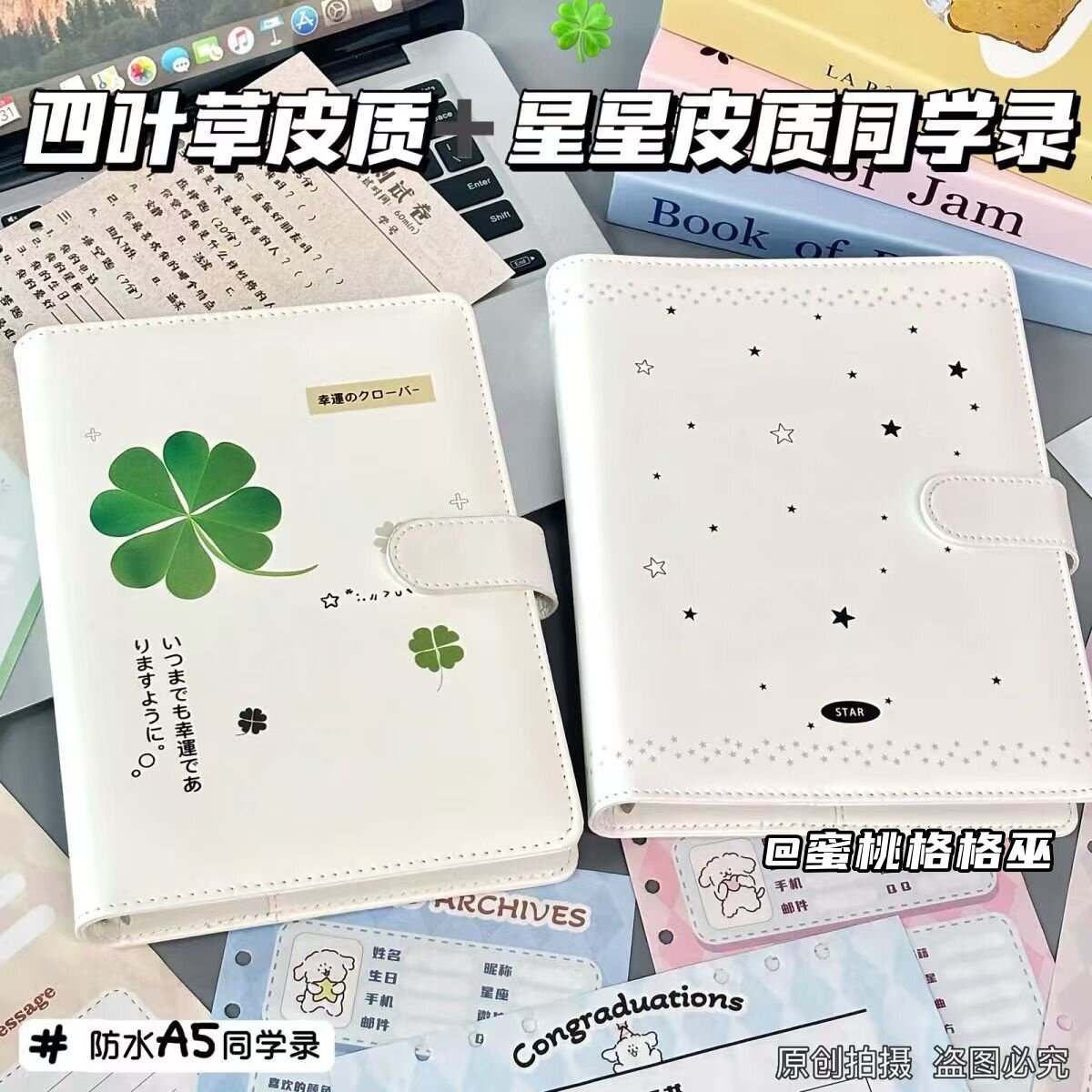 皮质同学录四叶草星星A5磁吸ins学生毕业纪念册小学初高留言册