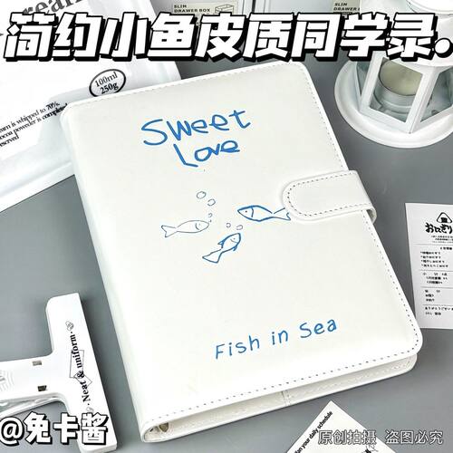 简约小鱼皮质同学录ins风高颜值小学生初中高中毕业纪念册活页