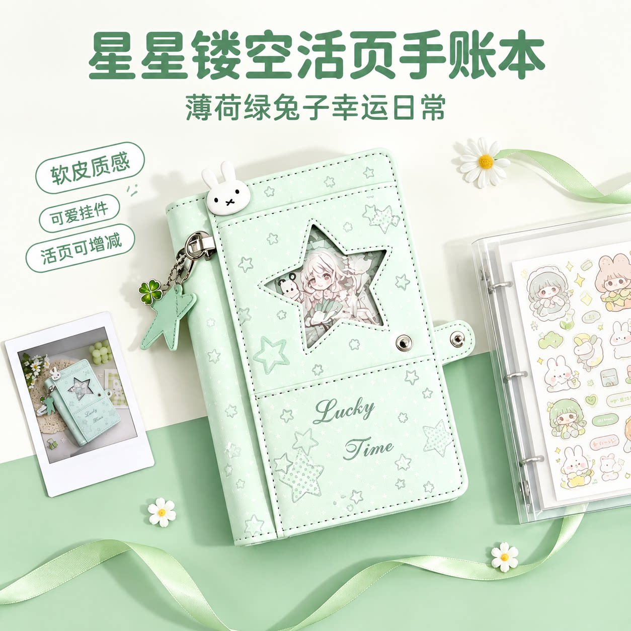 开学用品薄荷绿可爱兔子活页本