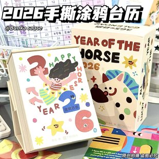 2026年新款插画涂鸦日历台历手撕桌面年历计划桌面摆件一日一页