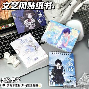 ins新款昨日晴空贴纸书合集高颜值少女可爱diy装饰贴纸手账素材