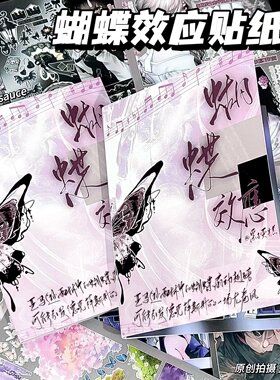 新款蝴蝶效应贴纸书切边高颜值insdiy装饰拼贴动漫人物素材手账