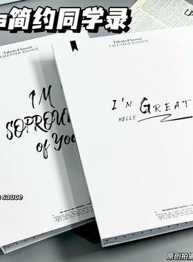 2026新款ins风白色频率高颜值同学录毕业纪念册小初高中学生送礼