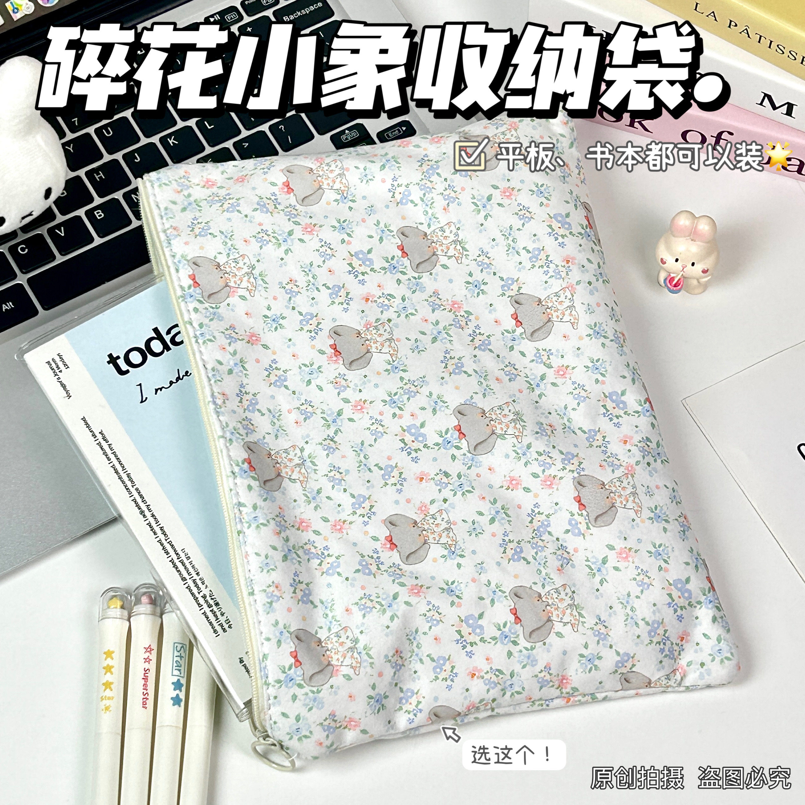 26可爱小象碎花多功能学生文件袋