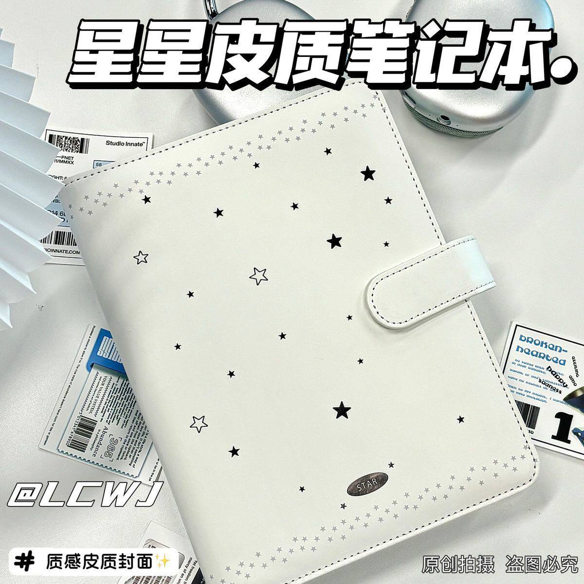 星星皮质ins活页夹笔记本A5韩系学生日常高颜值可拆卸手账记事本