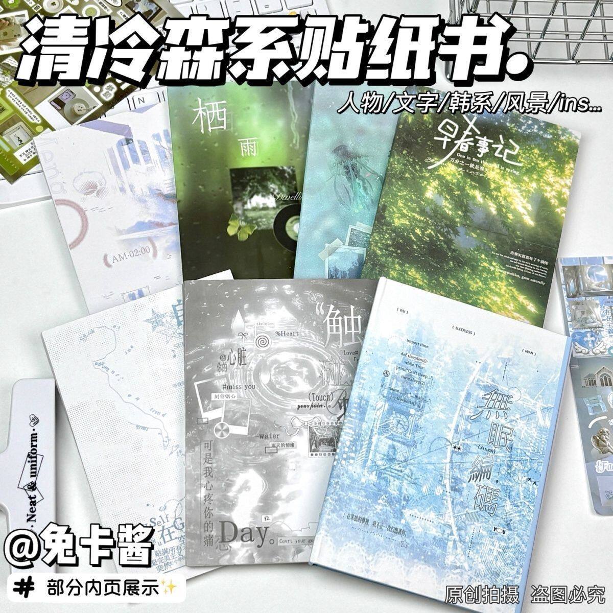 ins清冷韩系巨厚高颜值贴纸