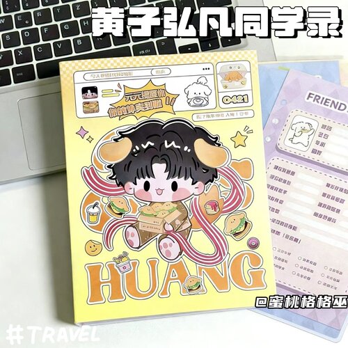 黄子弘凡A5毕业同学录不撞款
