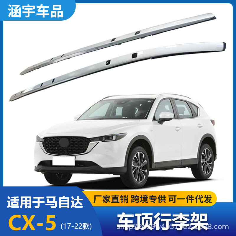 适用于2017-2022款马自达CX-5 车顶行李架 铝合金螺丝款 银色