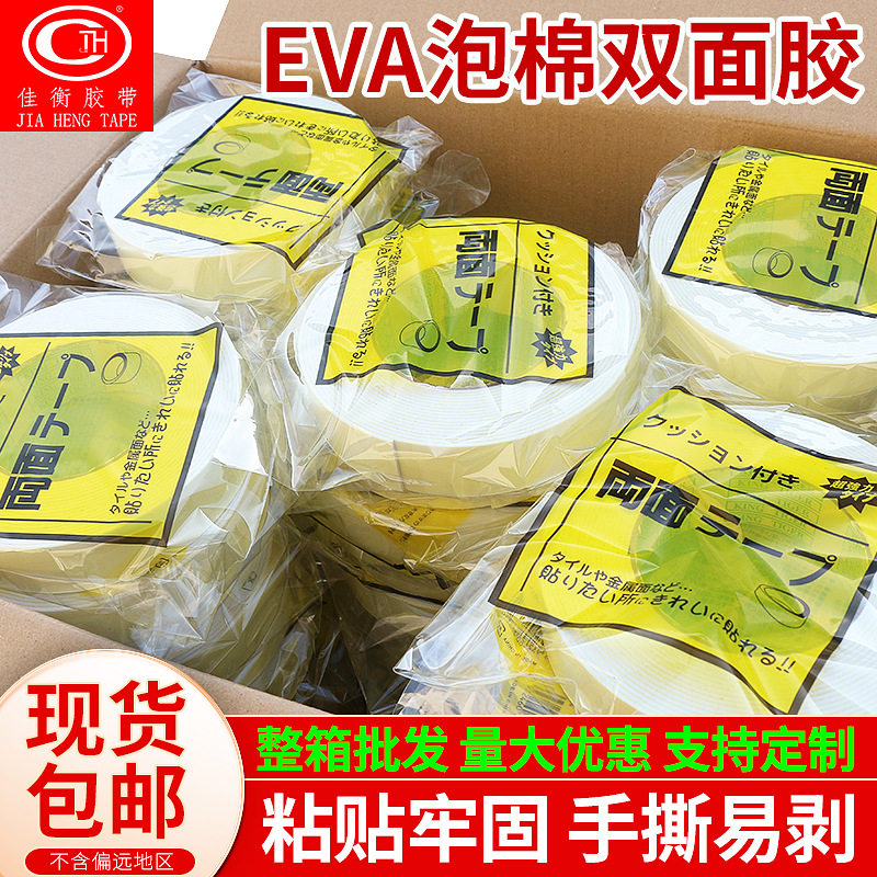 佳衡强力高粘泡沫胶海绵双面胶带 办公固定黄色eva泡棉胶模切批发