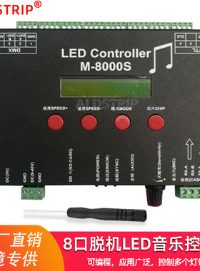 LED幻彩控制器 M-8000 M-1000 M-A2控制器灯带SD卡可编程控制器