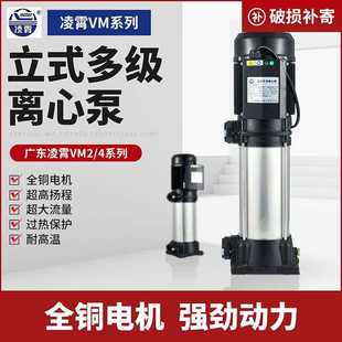 多级离心泵管道增压泵抽水泵VM2型高压泵 广东凌霄水泵不锈钢立式
