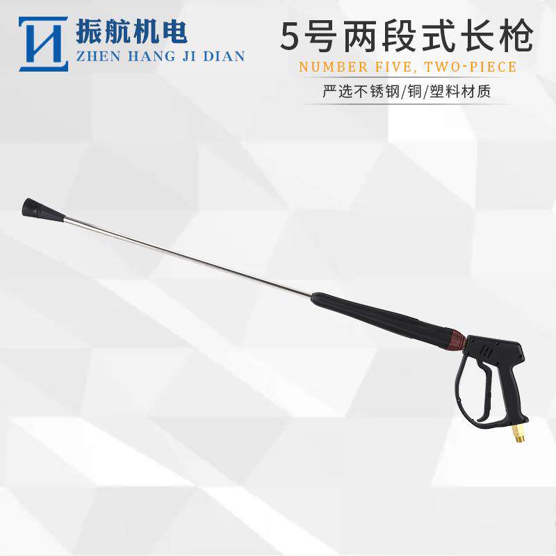 5226#5号两段式长枪高压洗车水枪物业环卫高压水枪新款圆锥护套