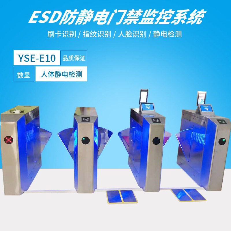 指纹人脸刷卡识别 ESD防静电门禁监控人体静电综合检测系统翼闸