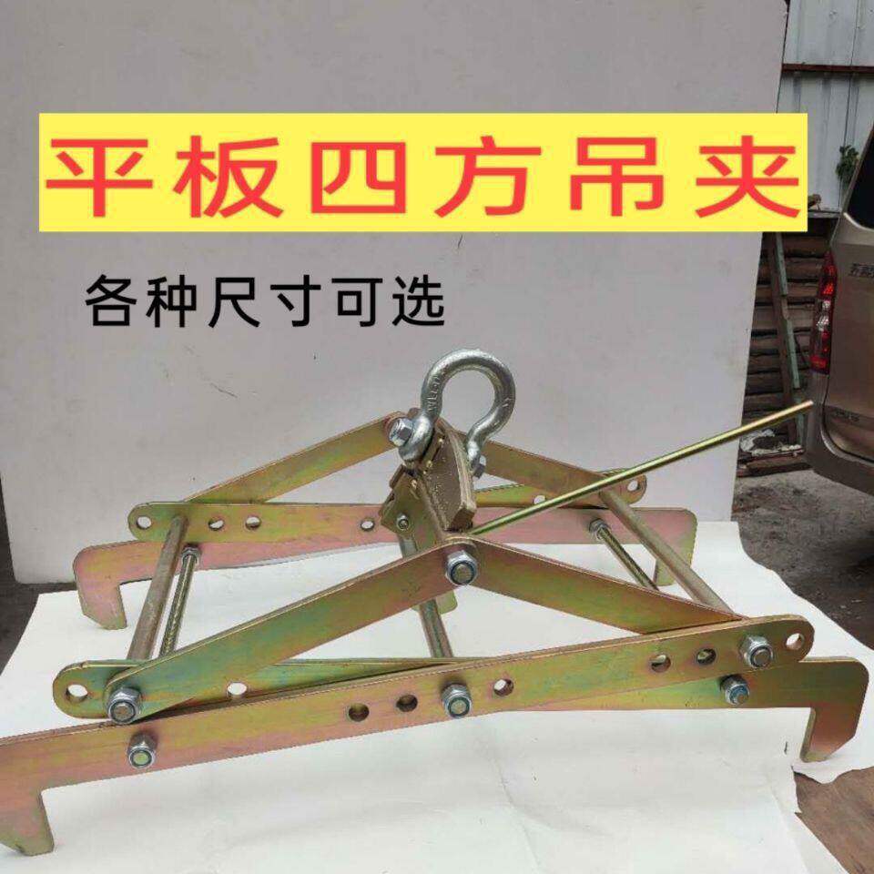 石材吊装夹具起重吊钳大理石大板夹花岗岩板材夹石板四角平衡吊夹
