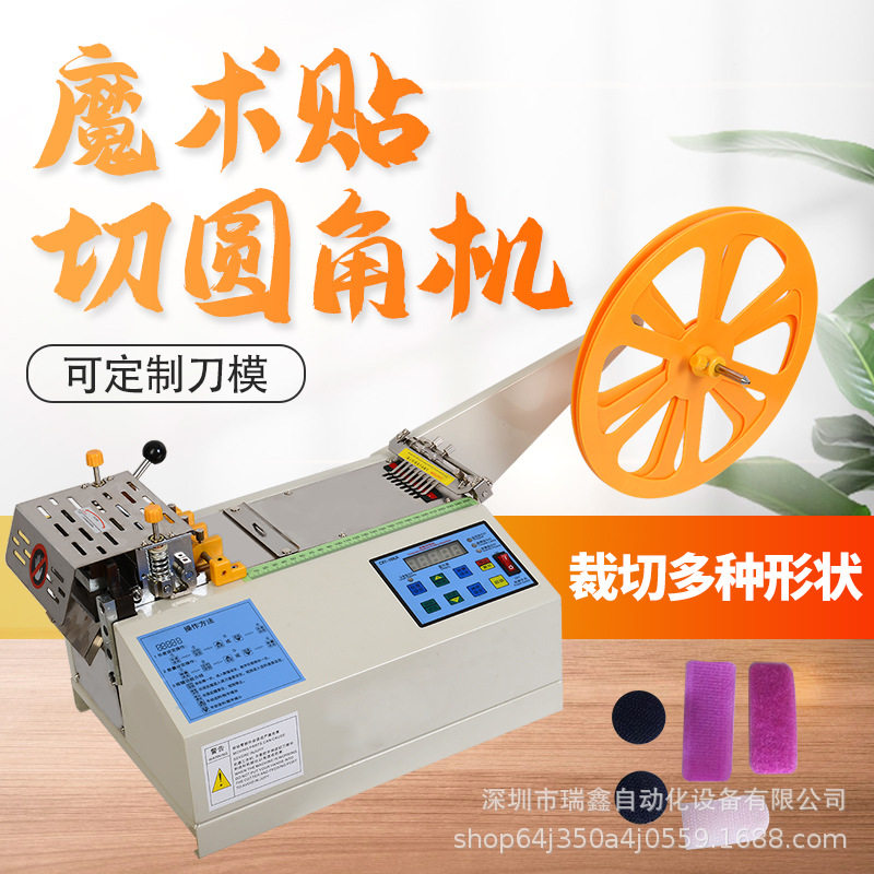 全自动高速电脑魔术扣裁切机