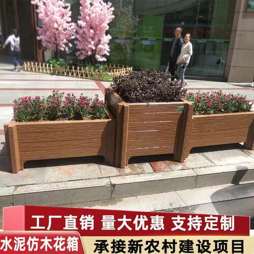 户外水泥花箱仿木花池钢筋混凝土城市街道路美丽乡村盆景组合花槽
