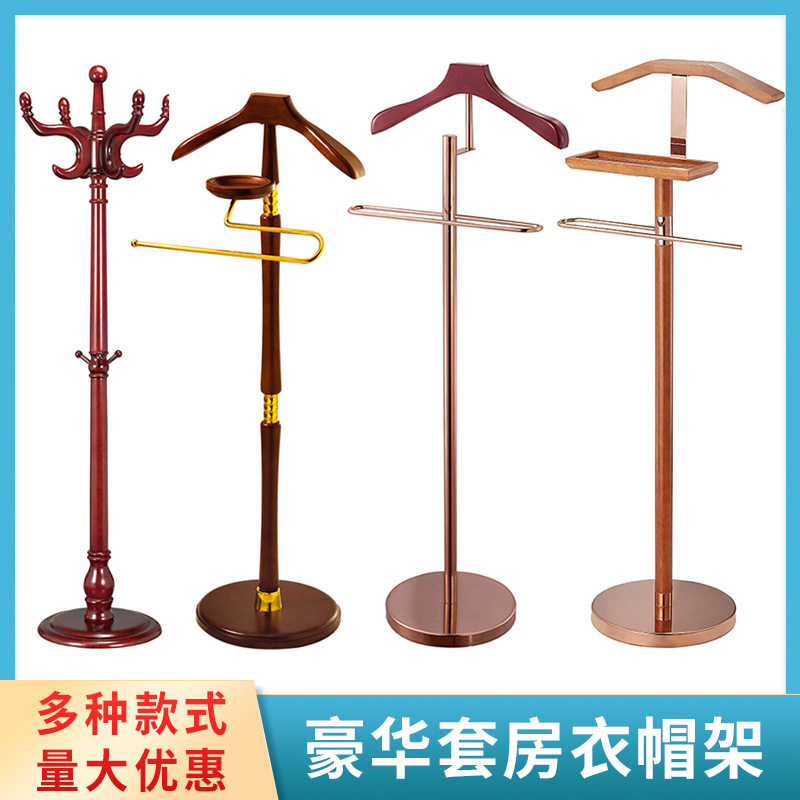 酒店套房豪华衣帽架卧室创意落地木质简约木挂衣架批发实木衣帽架