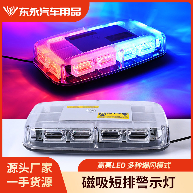 汽车48LED磁吸频闪警示灯