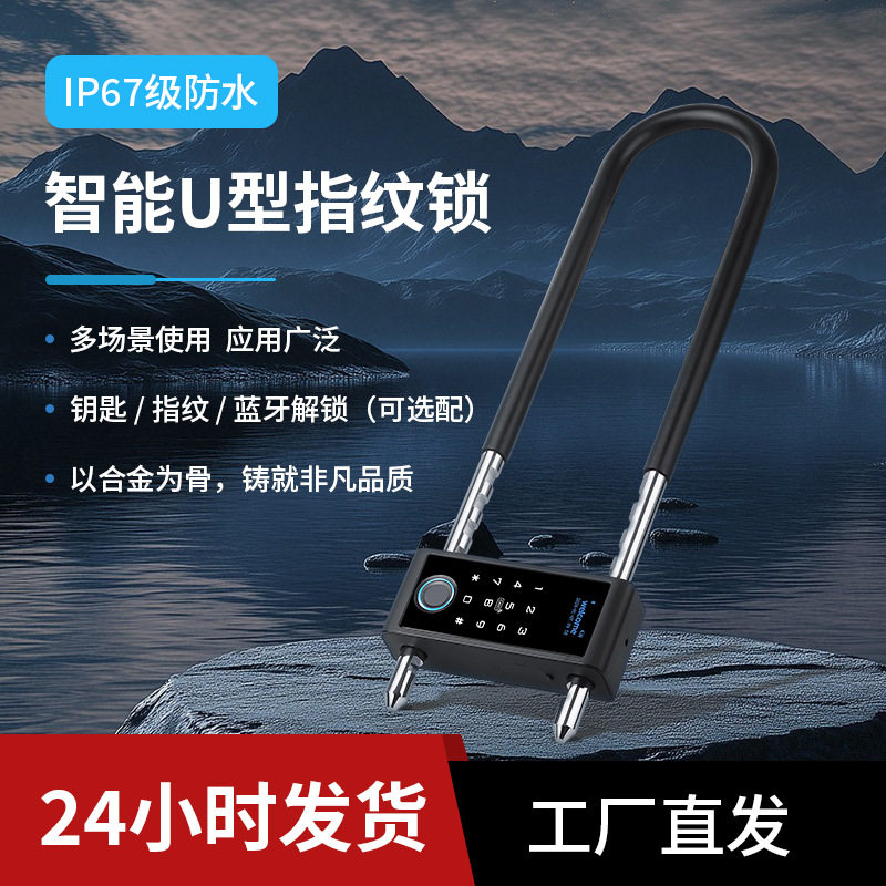 玻璃门U型指纹密码防盗锁