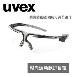UVEX优唯斯9190-175内外侧防刮超强防雾户外骑行防冲击耐磨眼镜