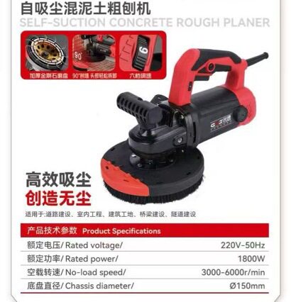 电动无尘混凝土墙面粗刨打磨机