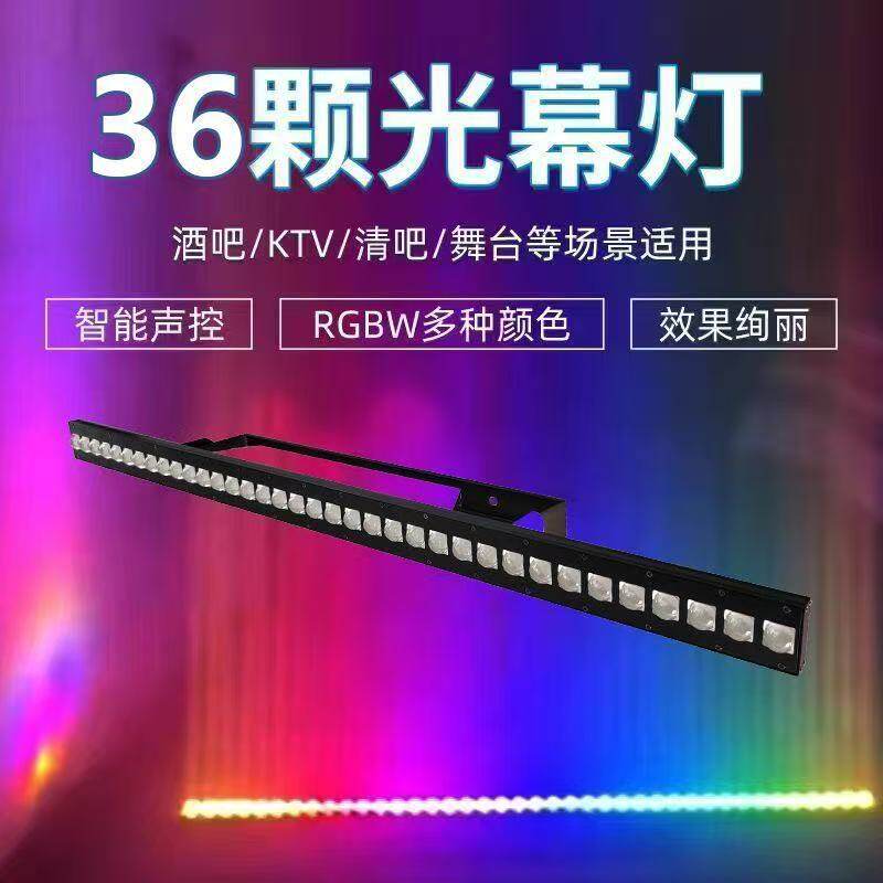 LED36颗光幕灯舞台染色直播间背景天幕酒吧氛围灯跑马洗墙结界灯