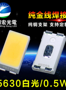 5630白光 四脚 0.5W 5630白灯 150mA 贴片5630白色LED灯珠