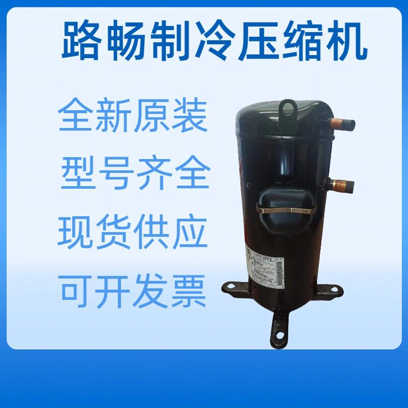 7HP 原装全新 C-SBP235H39B 制冷压缩机R410A制冷剂  电压380V