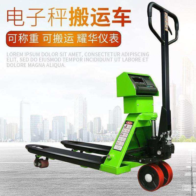 优程2吨手动液压车电子秤叉车称重搬运车手压托盘搬运拖车地牛