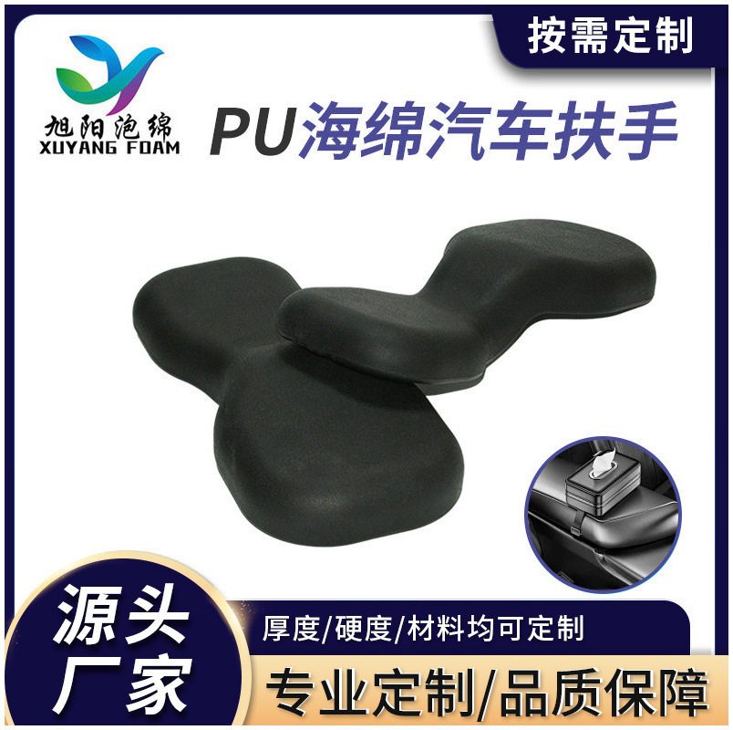 PU海绵灌注一体成型坐垫 自结皮聚氨酯汽车扶手高回弹海绵定制