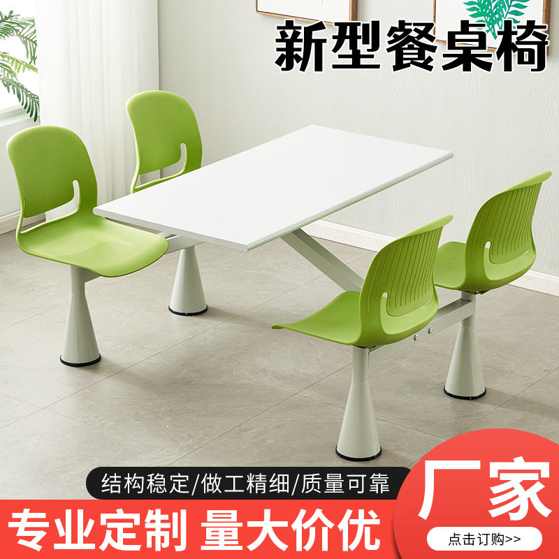 现代简约食堂四人位餐桌椅