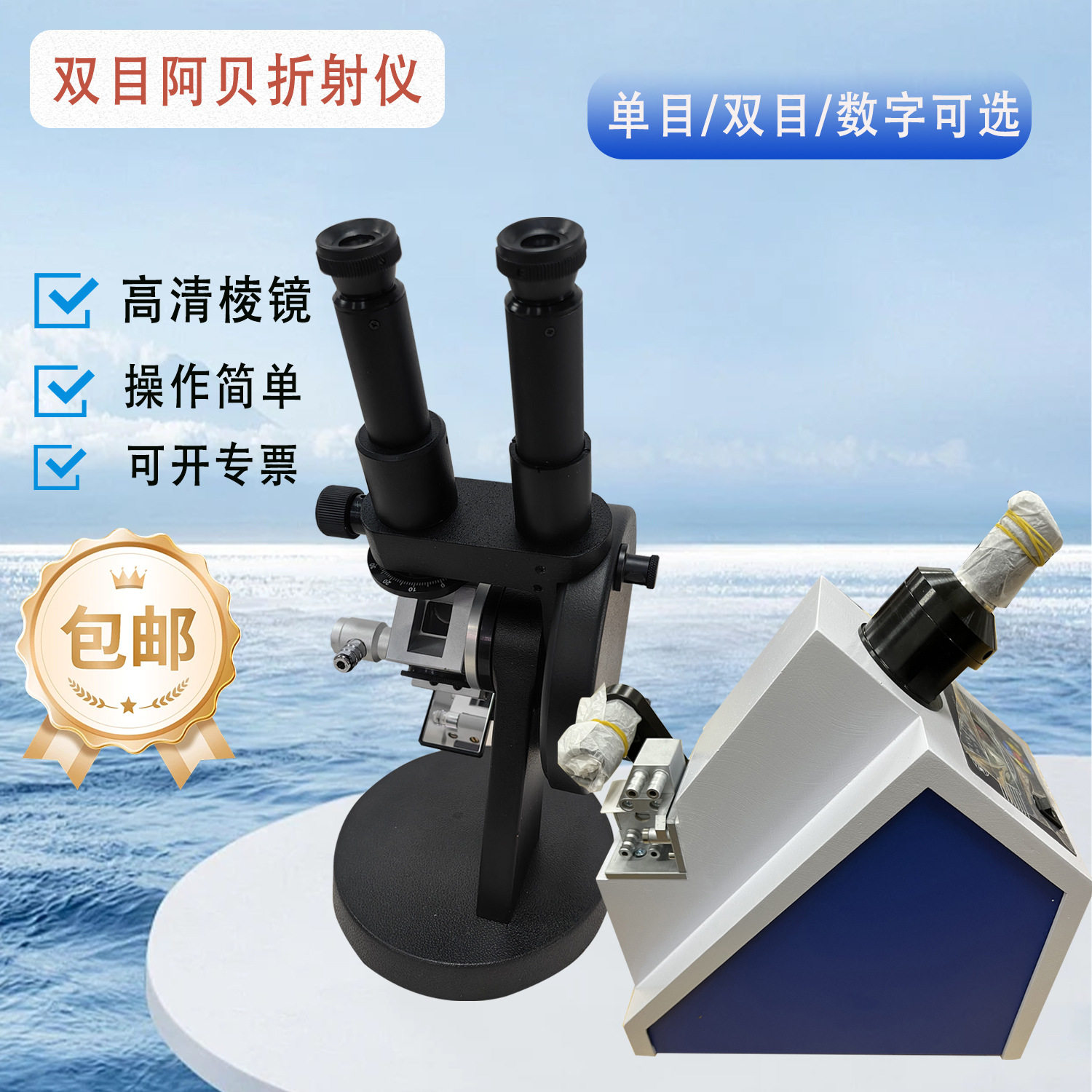 三诺WYA-2WAJ单目数字阿贝折射仪