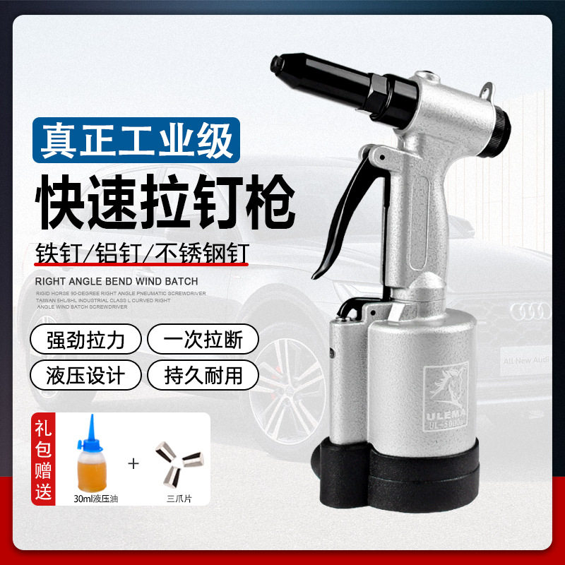 ULEMA气动拉钉枪工业级液压快速强力拉钉钳铝钉抽芯铆钉机拉铆枪