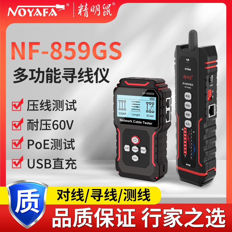 精明鼠多功能网络寻线测线仪