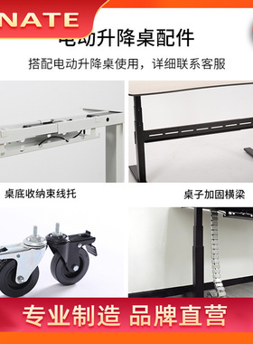 耐特NATE 电动升降桌配件 万向轮 横梁 蛇形管 束线托 梯形腿地脚