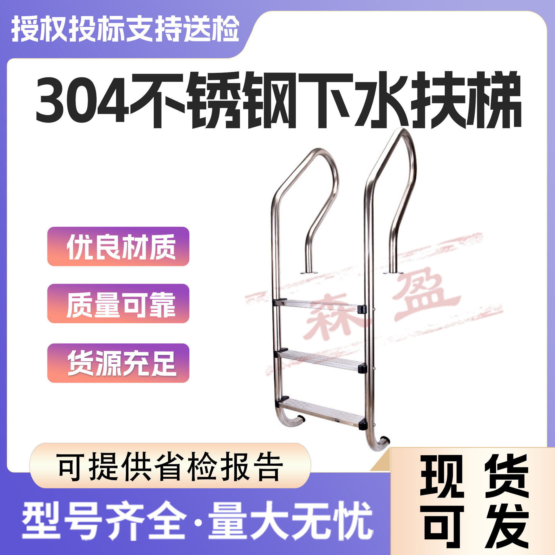 鱼美人游泳池扶梯304不锈钢扶手单面温泉爬梯加厚踏板下水扶梯