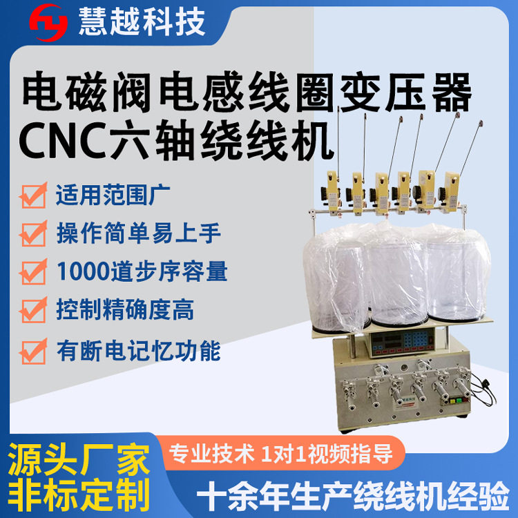 汽车点火线圈6轴CNC绕线机
