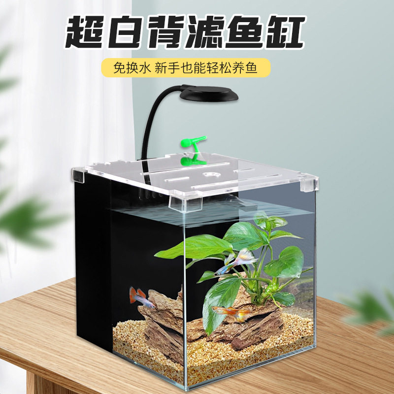 桌面小型超白背滤鱼缸黑波水刀背板办公桌客厅自循环造景桌面鱼缸