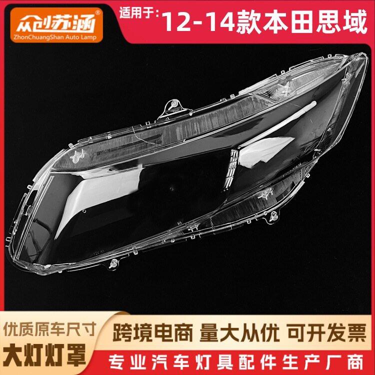 适用于12款思域大灯罩 13 14本田思域前灯壳 透明外壳玻璃镜面罩