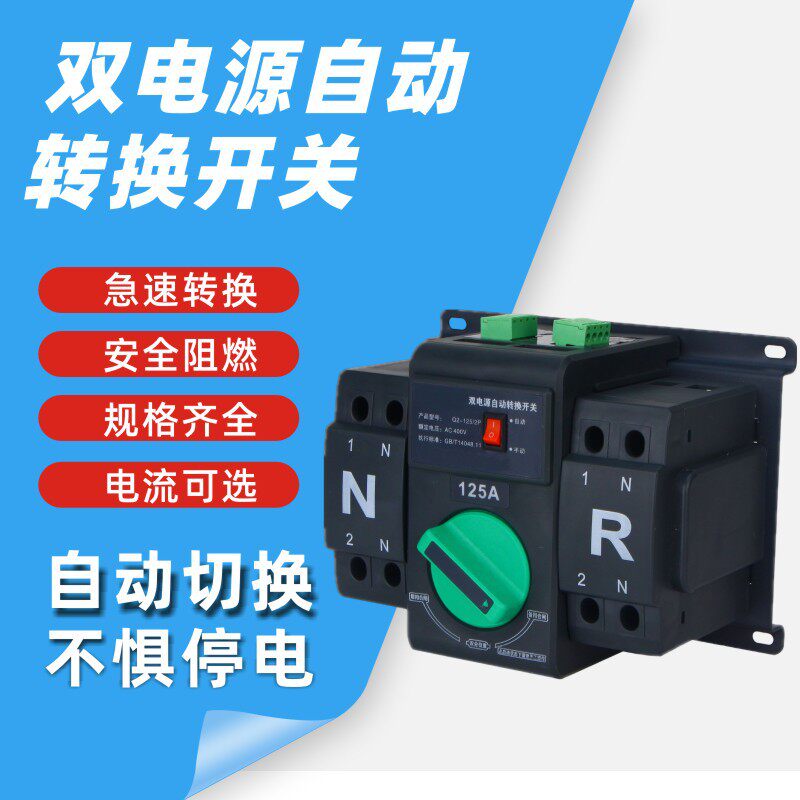 双电源自动转换开关63A/2P/CB级迷你型家用单相220V光伏ATS切换器