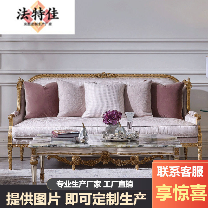 宫廷法式复古布艺沙发茶几组合描金做旧欧式实木客厅高回弹家具