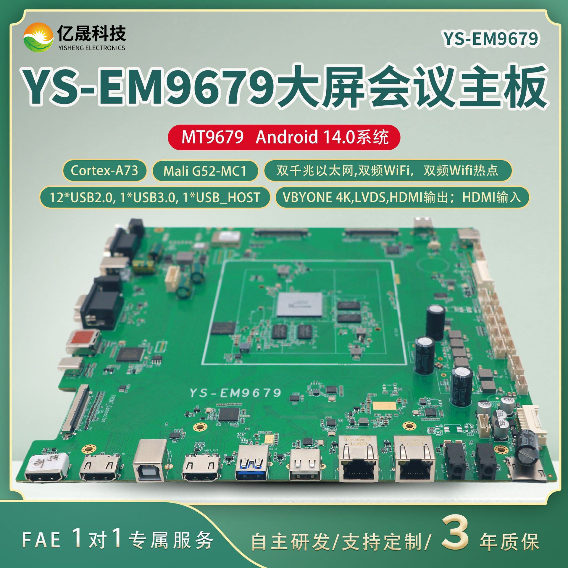 会议平板主板安卓14系统VBYONE 4K显示用于智能黑板/教育一体机