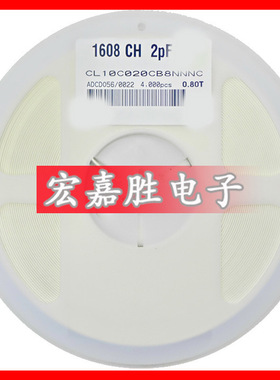 2PF 0603电容 2P 50V NPO 5%  贴片电容 CL10C020CB8NNNC 陶瓷