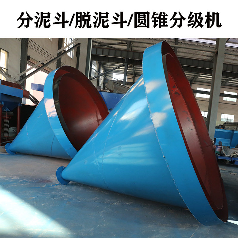 3米直径分泥斗控制给矿浓度和矿量设备圆锥分级机大型矿用脱泥斗